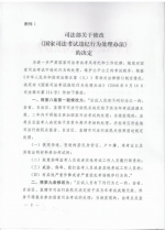 中华人民共和国司法部令 - 司法厅