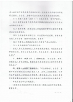 中华人民共和国司法部令 - 司法厅