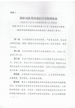 中华人民共和国司法部令 - 司法厅