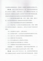 中华人民共和国司法部令 - 司法厅