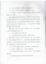 中华人民共和国司法部令 - 司法厅