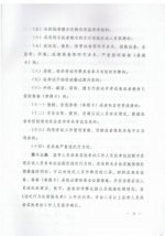 中华人民共和国司法部令 - 司法厅