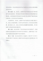 中华人民共和国司法部令 - 司法厅