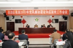自治区残联召开全体党员干部大会部署2017年党风廉政建设与反腐败工作 - 残疾人联合会