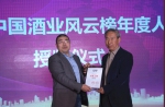郝林海获颁2016中国酒业风云榜年度十大人物奖牌 - 宁夏新闻网