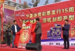 “卧虎藏龙”体育彩票宁夏首发式在中卫市举行 - 省体育局