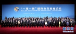 习近平出席“一带一路”国际合作高峰论坛开幕式并发表主旨演讲 - 人民政府