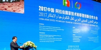 2017中国—阿拉伯国家技术转移与创新合作大会在银川举行 - 科技厅