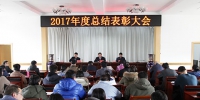 宁夏社会科学院召开2017年度总结表彰大会 - 社科院
