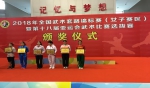 宁夏队获得全国武术套路锦标赛体育道德风尚奖 - 省体育局