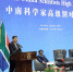 习近平和南非总统拉马福萨共同出席中南科学家高级别对话会开幕式 - 银川新闻网