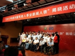 我区残疾人倪岩荣获“2017年度 中国残疾人事业十大特别提名新闻人物” - 残疾人联合会