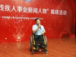 我区残疾人倪岩荣获“2017年度 中国残疾人事业十大特别提名新闻人物” - 残疾人联合会