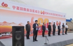 宁夏“60大庆”志愿服务誓师大会在银川举行 - 红十字会
