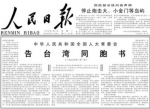 亲爱的台湾同胞：今天是二〇一九年元旦 - 银川新闻网