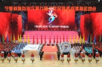 宁夏第九届少数民族传统体育运动会隆重开幕 - 省体育局