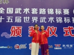 宁夏运动员在全国武术套路锦标赛收获金牌 - 省体育局