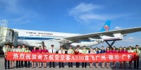 南方航空宽体客机广州至银川正式开通 - 商务之窗