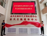 银川首个新时代文明实践中心在金凤区揭牌成立 - 银川新闻网