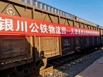 首条“西部快线”银川—天津港直达班列正式开通 - 银川新闻网