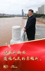 【习近平年度“金句”之六】让黄河成为造福人民的幸福河 - 银川新闻网