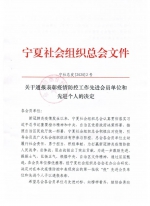 宁夏消防协会1名党员在疫情防控中受到表彰奖励 - 消防网
