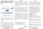 宁夏消防协会科普宣传工作获中国科协表扬 - 消防网