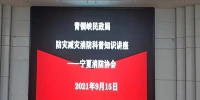 宁夏消防协会在青铜峡市民政局举办“消防安全、防灾减灾”主题讲座 - 消防网