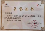 宁夏消防协会科普宣传受到全国科技活动周组委会办公室表彰奖励 - 消防网