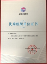 宁夏消防协会被中国科协办公厅评选为全国科普日优秀组织单位荣誉称号 - 消防网