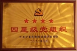宁夏消防协会党支部评定为4星级党支部 - 消防网