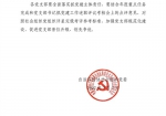 宁夏消防协会党支部评定为4星级党支部 - 消防网