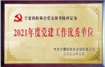 宁夏消防协会党支部连续4年考核被评定为党建工作优秀单位 - 消防网