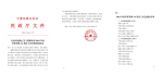 宁夏消防协会被自治区民政厅评为4A级社会组织 - 消防网