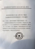 国务院扶贫办行政人事司关于做好全国脱贫攻坚奖网络投票工作的通知 - 扶贫办